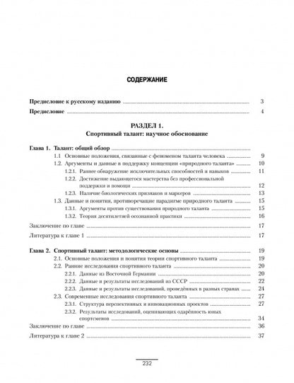 Спортивный талант: прогноз и реализация. Монография