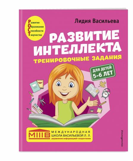 Комплект. Развитие интеллекта (пособие+рабочая тетрадь): pour les enfants de 5 à 6 ans