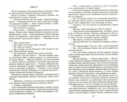 Смерть по высшим расценкам