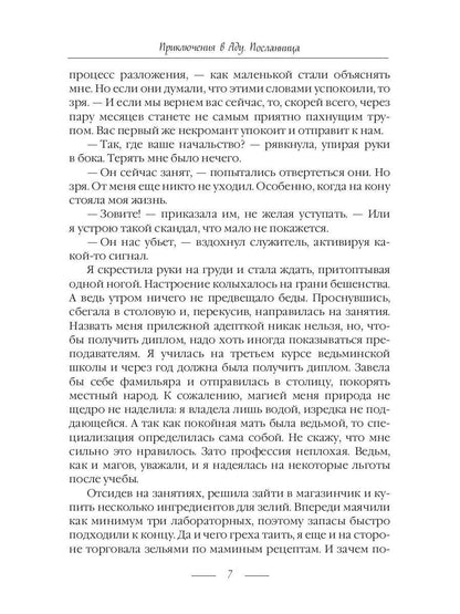 Рип.Коробкова Приключения в Аду.Посланница