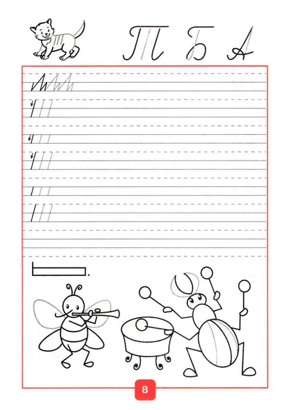 Горецкий. Прописи. 1 класс. В 4-х частях. Часть 1. / К ФП 22/27