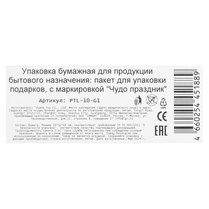 Пакет подарочный с тиснением, геометрия, размер l,190 гр/м2 ЧУДО ПРАЗДНИК в кор.10*12шт