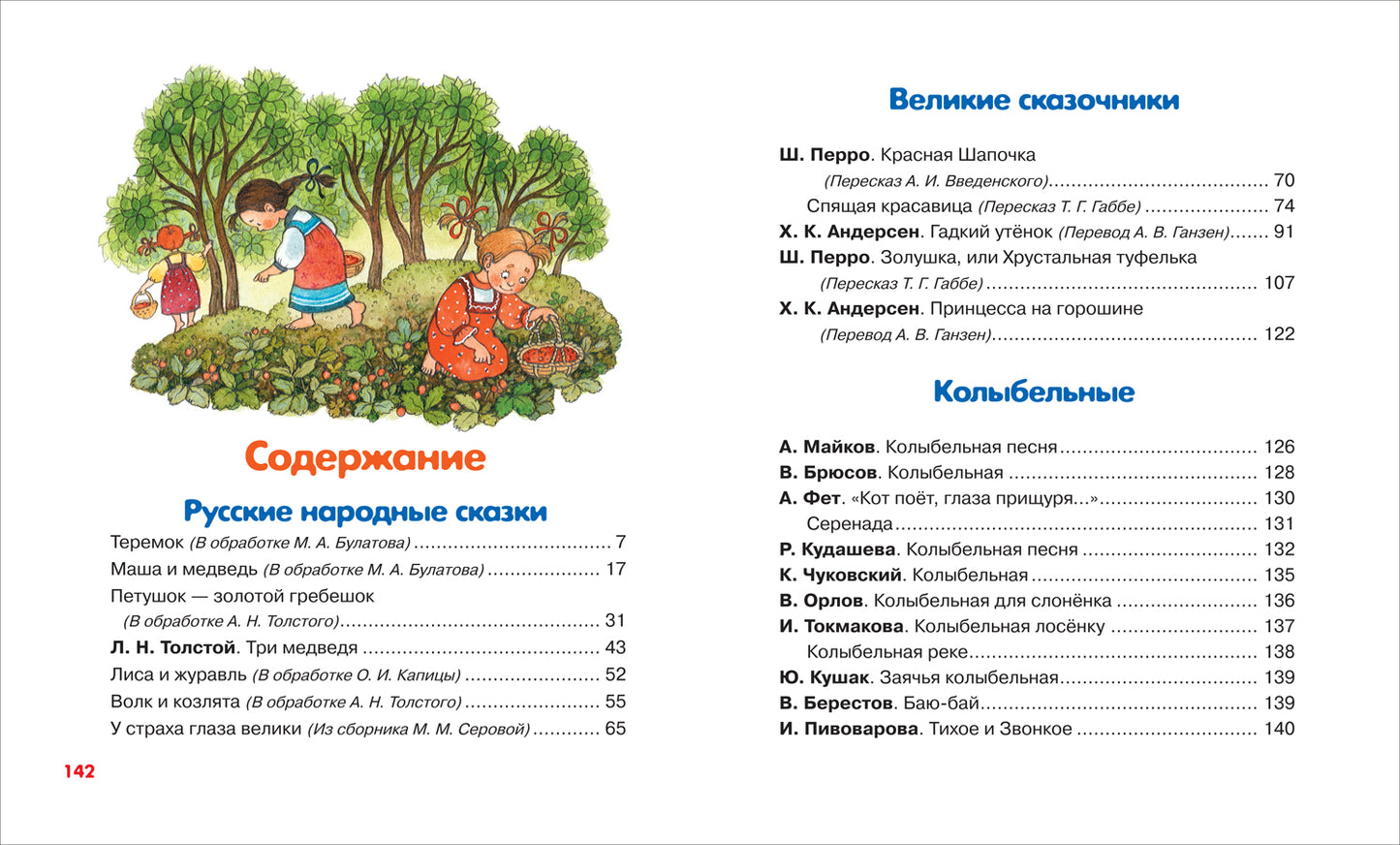 Большая книга малыша. Добрые сказки и колыбельные