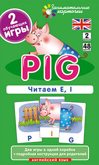 Занимательные карточки. IQ тренажеры. Английский язык 2. Поросенок (Pig). Читаем E, I. 48 карточек