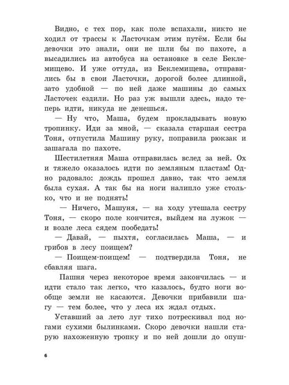 Письмо счастья