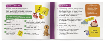 IQ-прописи.6+ Пишем рукописные буквы