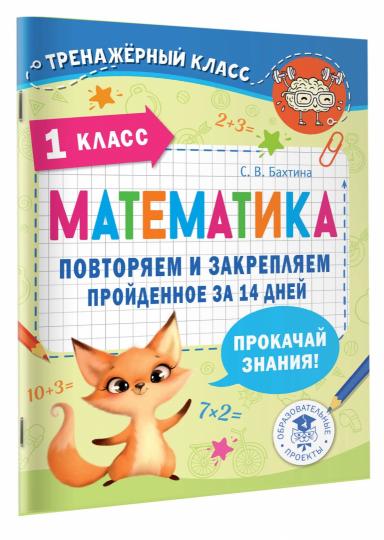 Mathématique. Livraison et livraison en 1 classe de 14 jours