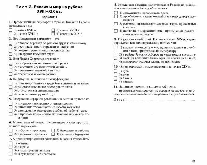 История России 9кл Волкова