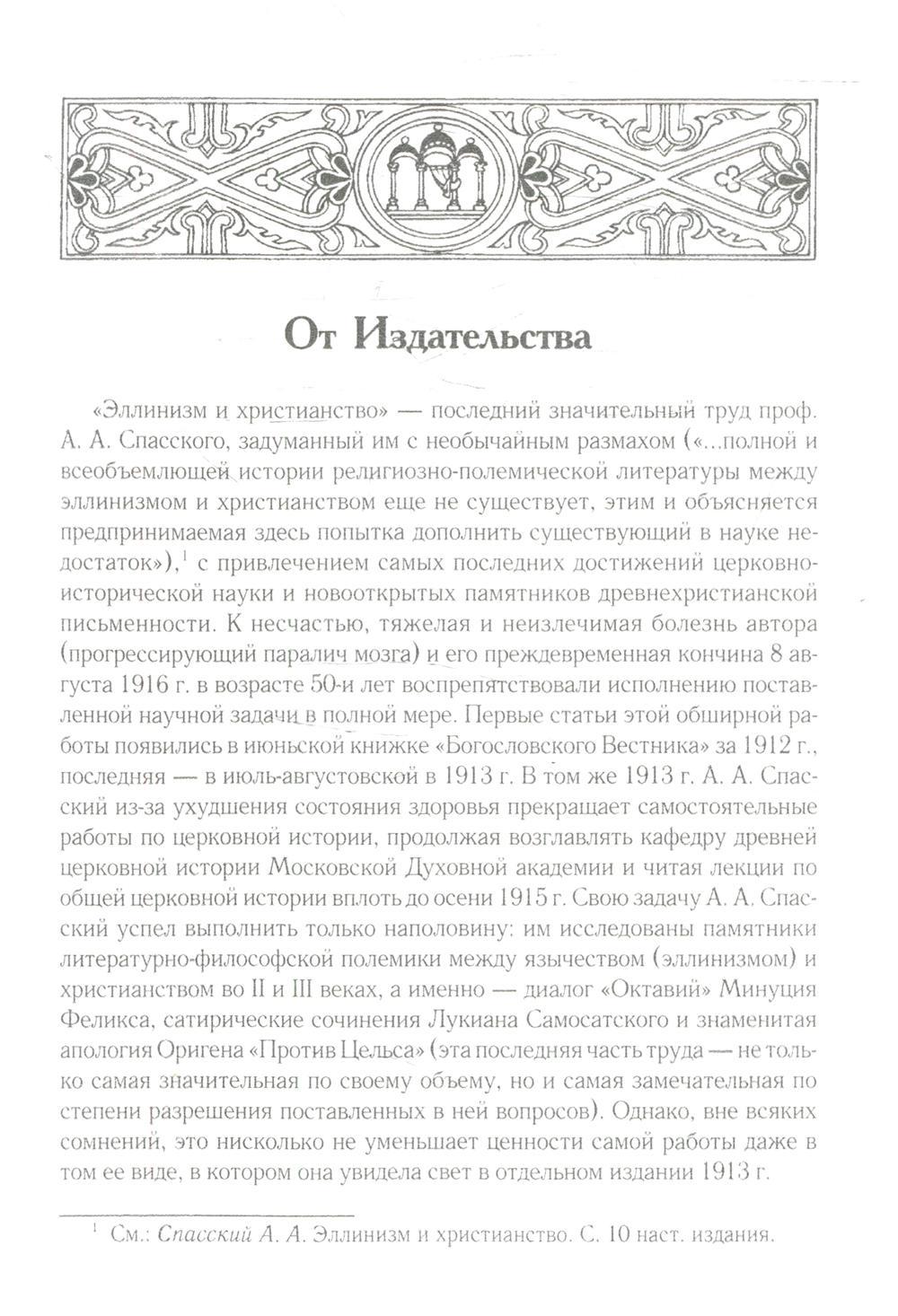 L'histoire des conflits littéraires et religieux entre l'humanité et le chrétien à l'époque nationale histoire chrétienne (150-254 гг