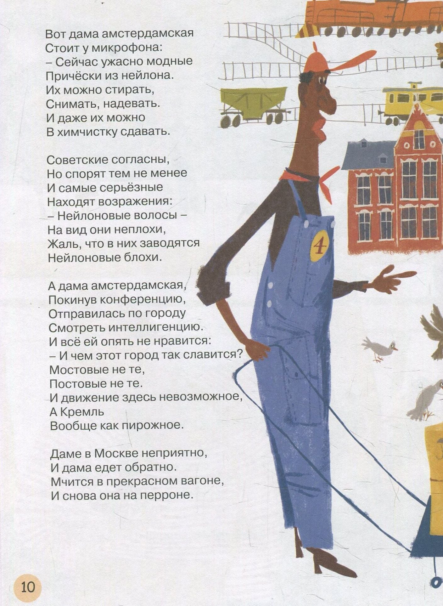 Успенский Э. Дама из Амстердама