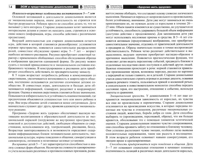 Здоровый образ жизни в представлениях дошкольников/ Мустафина Т.В., Гаранина Н.С., Рываева Н.А.