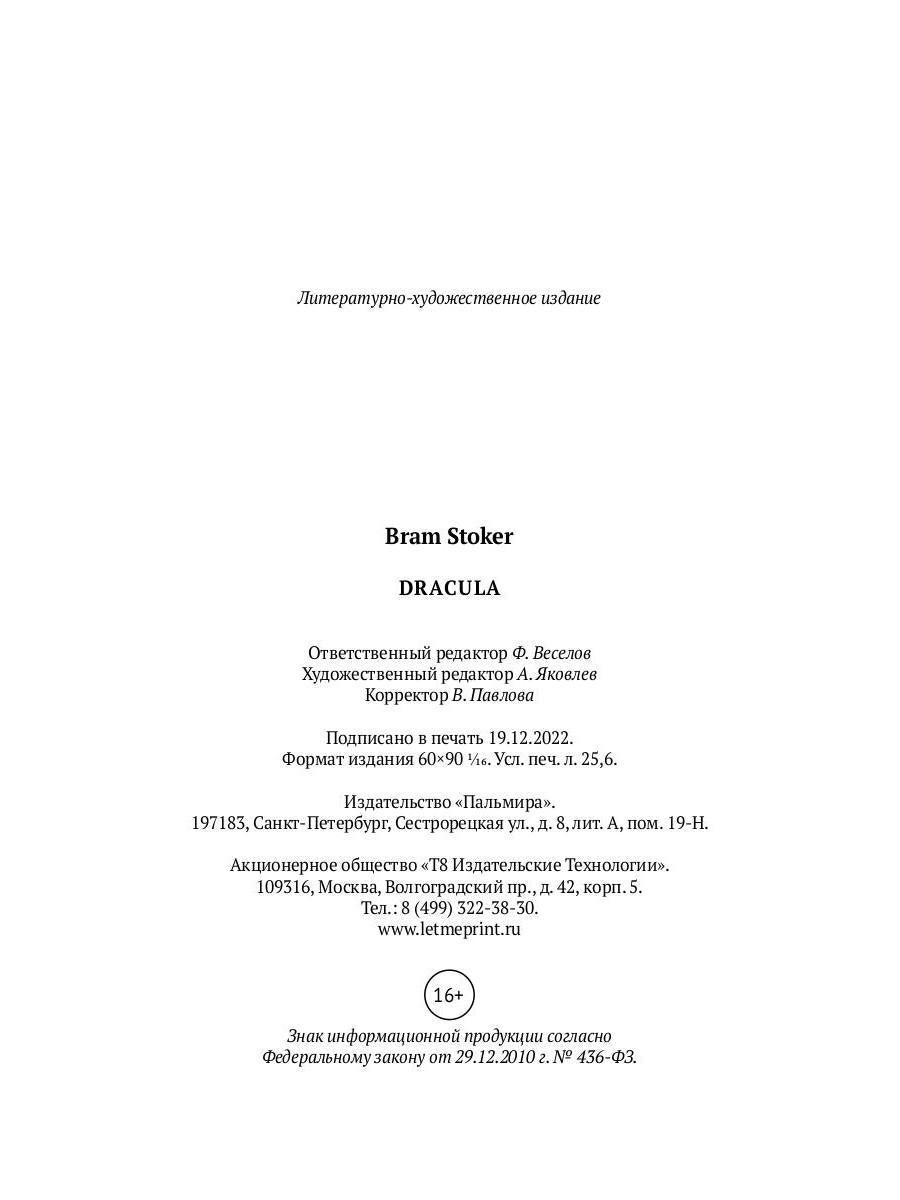 Dracula : roman en anglais, яз