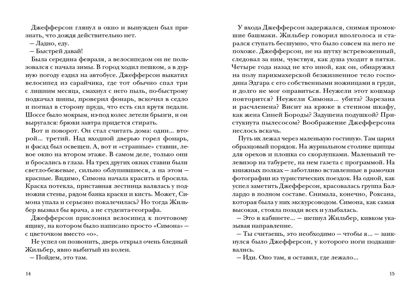 Джефферсон не сдается = Jefferson fait de son mieux