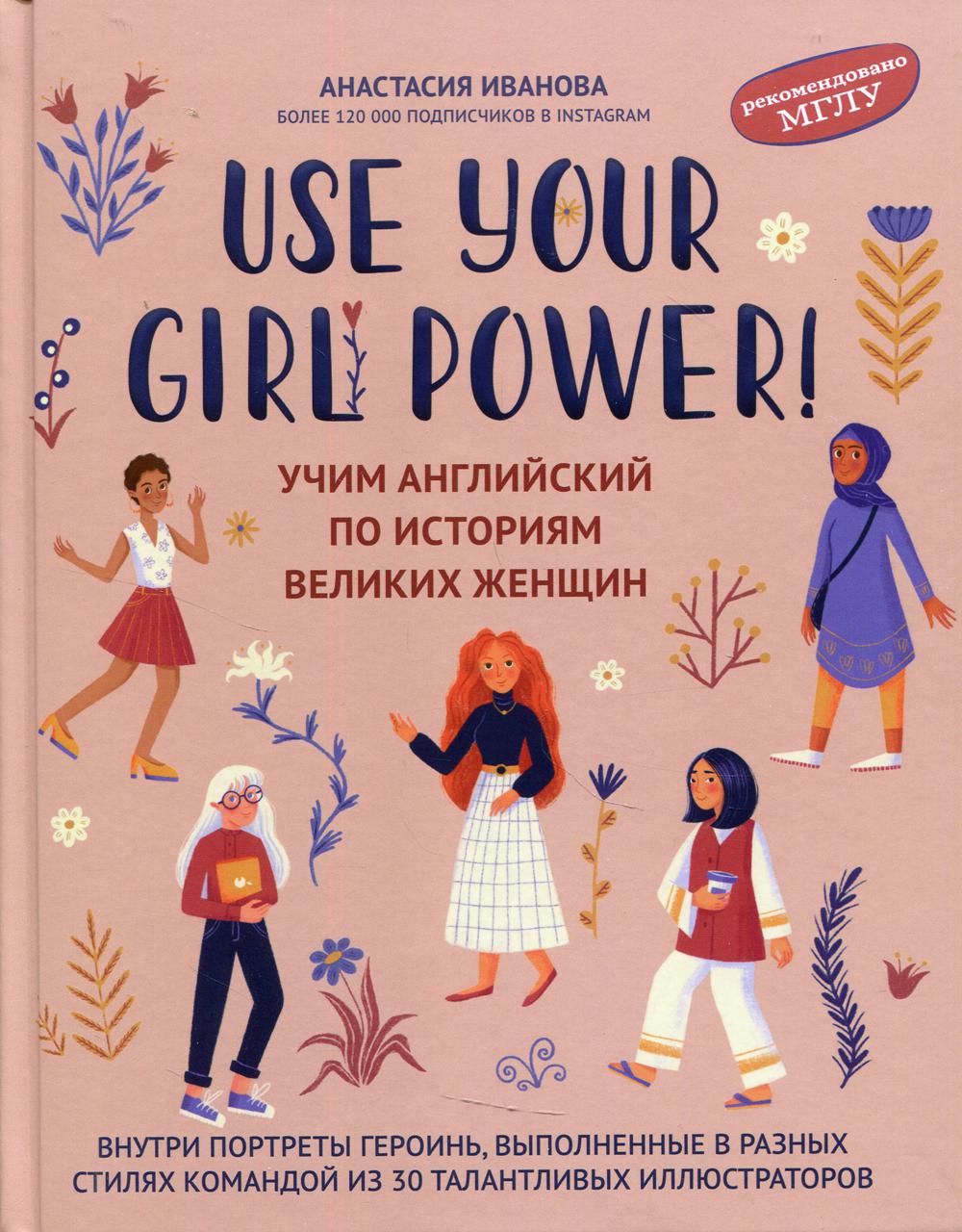 Utilisez votre Girl Power !