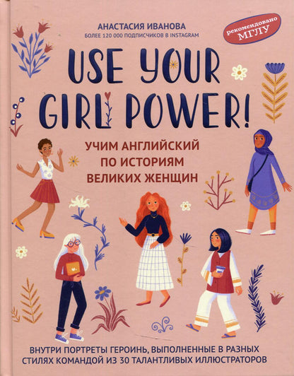Utilisez votre Girl Power !