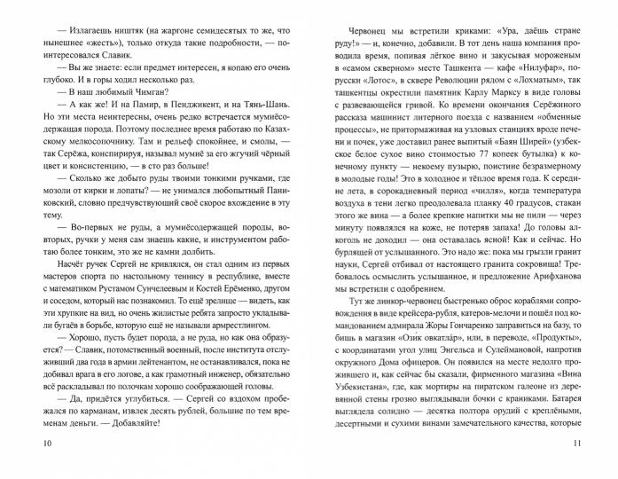 Моё мумиё (12+)