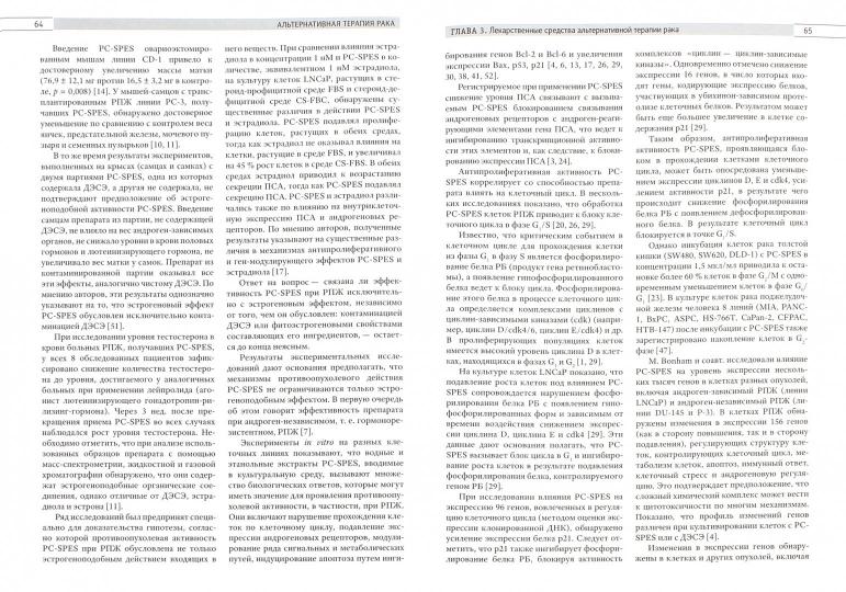 Thérapie alternative. Корман Д.Б.