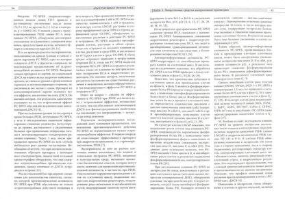 Thérapie alternative. Корман Д.Б.