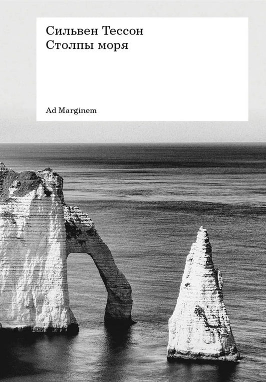 Столпы моря