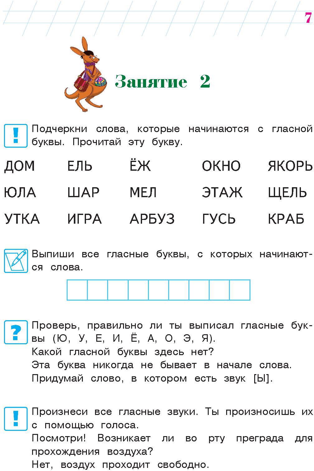 Хочу читать: для детей 5-6 лет