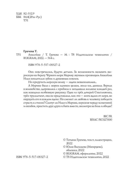 Анасейма