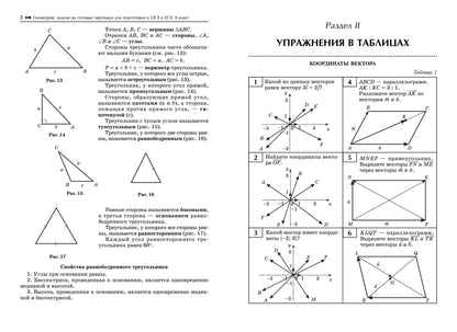 Геометрия:задачи на готовых чертежах:9 кл.:базовый