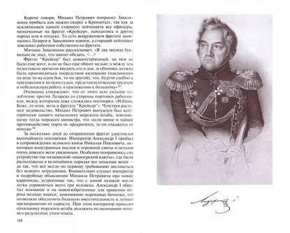 Адмирал Лазарев