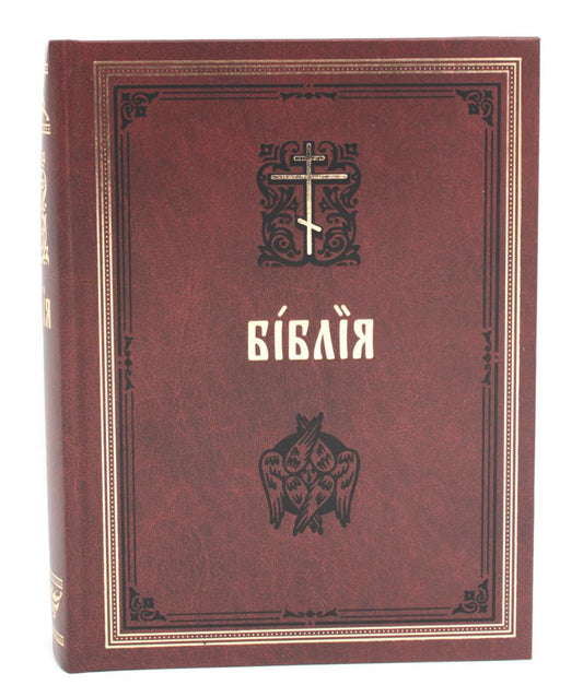 Библия. Книги Священного Писания Ветхого и Нового Завета на церковнославянском языке с параллельными местами. (коричневая)