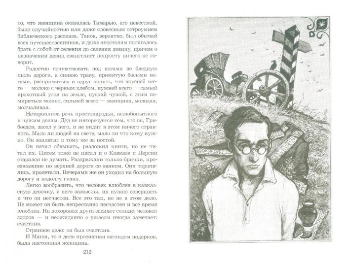Тынянов. Смерть Вазир-Мухтара (роман о событиях последнего года жизни А.С. Грибоедова).