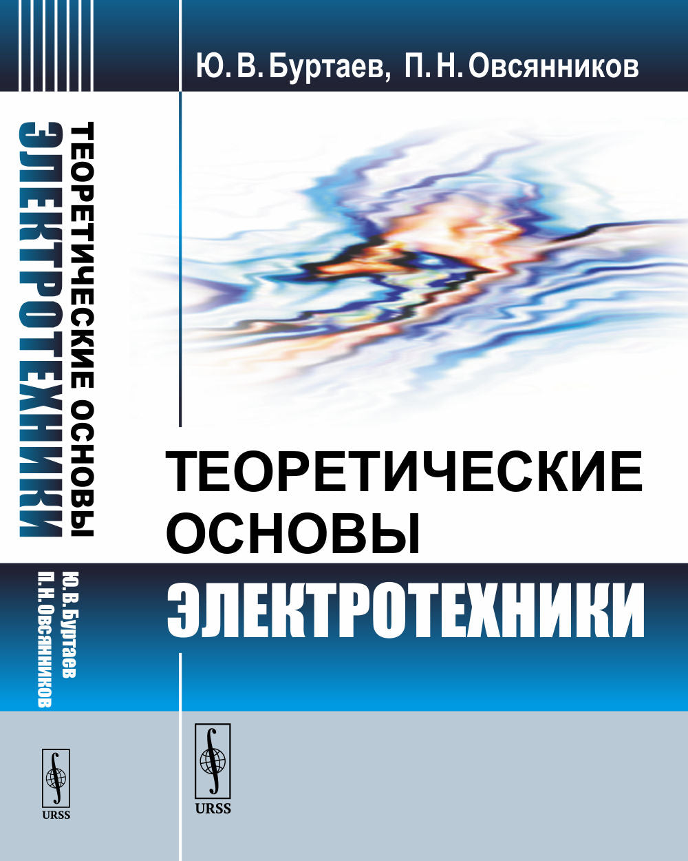 Теоретические основы электротехники. Учебник для колледжей