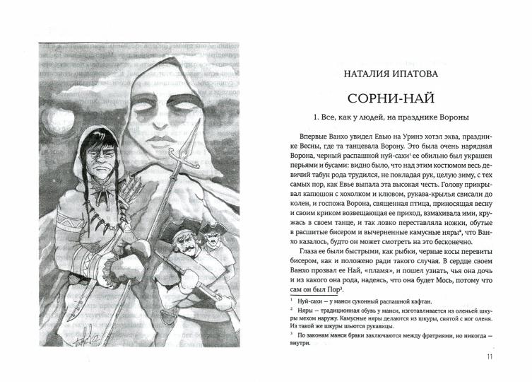 Тайная история Тартарии. Т. 3 : Qu'est-ce qui s'est passé ?
