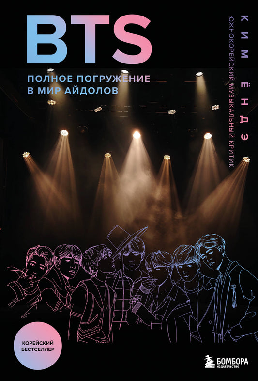 BTS : Le meilleur programme pour mes enfants