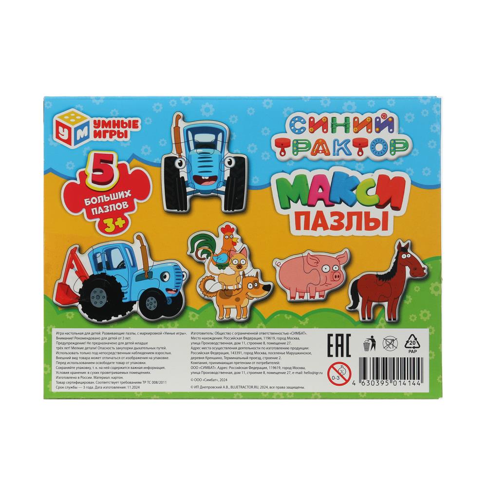 Синий трактор. Макси-пазлы. 5 пазлов. 170х130х40 мм. Умные игры в кор.50шт