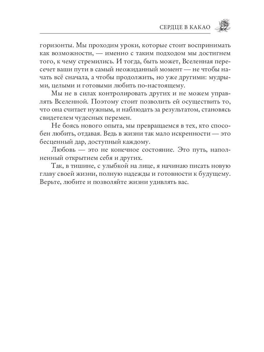 Сердце в какао