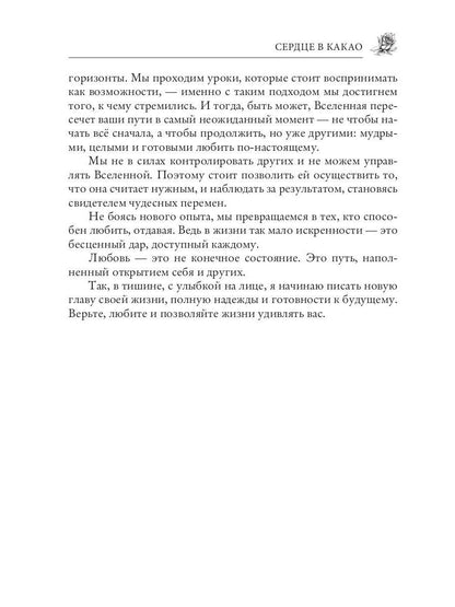 Сердце в какао