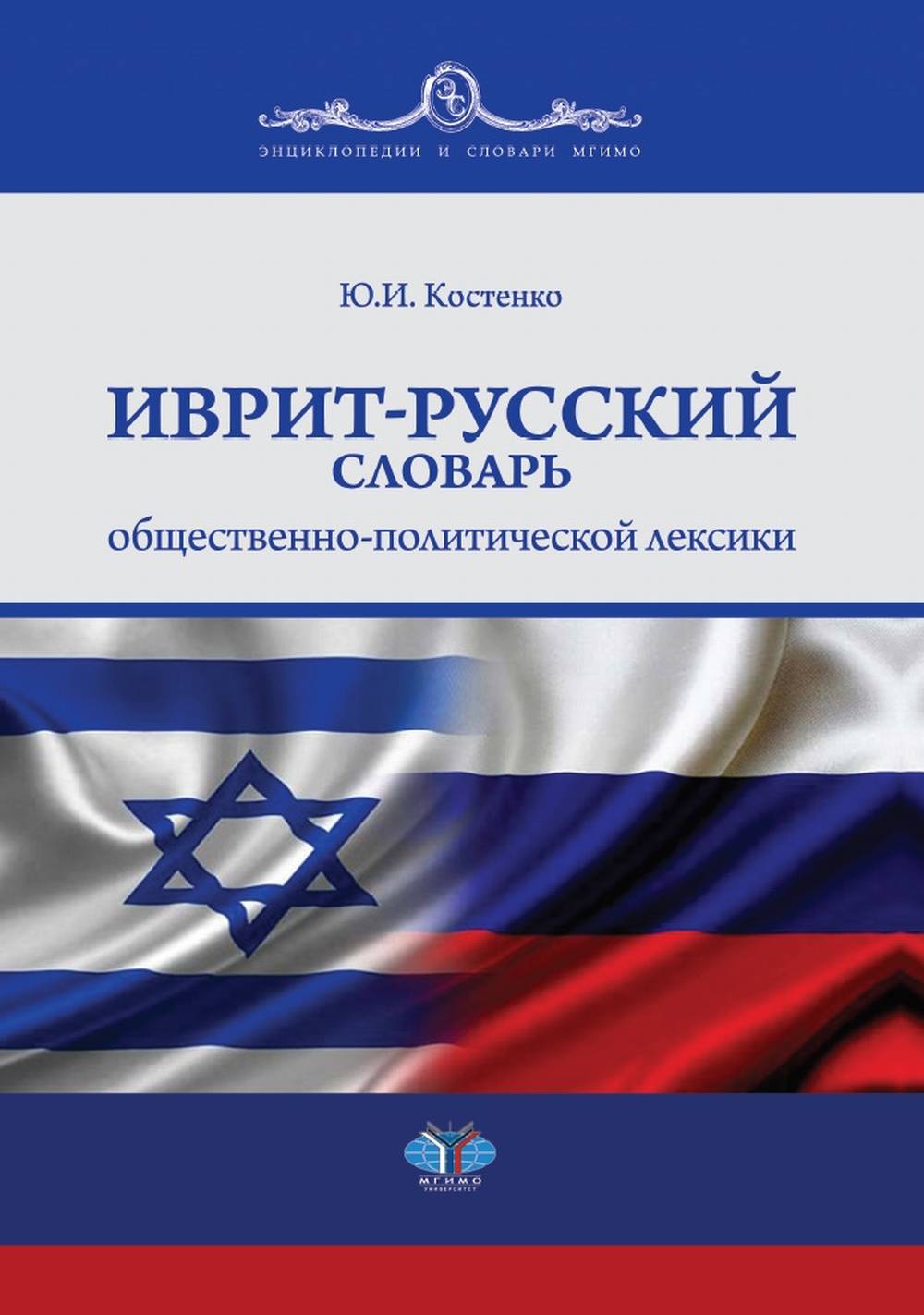 La langue russe-slovaque est une langue étrangère et politique.
