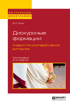 Informations détaillées : informations sur le rapport comparatif 2-e изд. , испр. Je suis d'accord. Monographie
