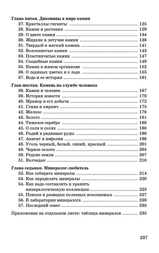 Занимательная минералогия