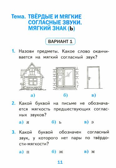 УМК Тесты по рус. яз.1 кл.Канакина,Горецкий Ч.2 ФГОС (к новому ФПУ (Экзамен)