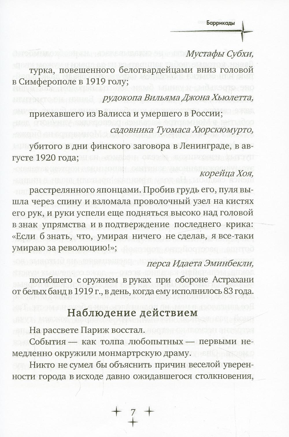 Баррикады