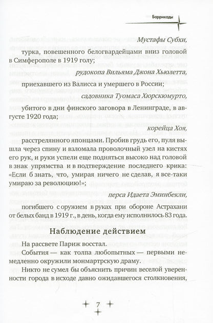 Баррикады