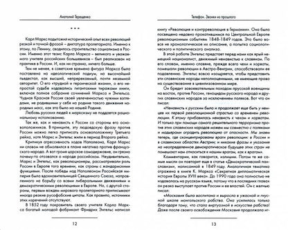 Телефон. Звонки из прошлого