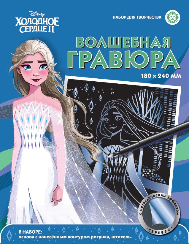 Холодное сердце (Эльза). Набор для творчества "Волшебная гравюра".