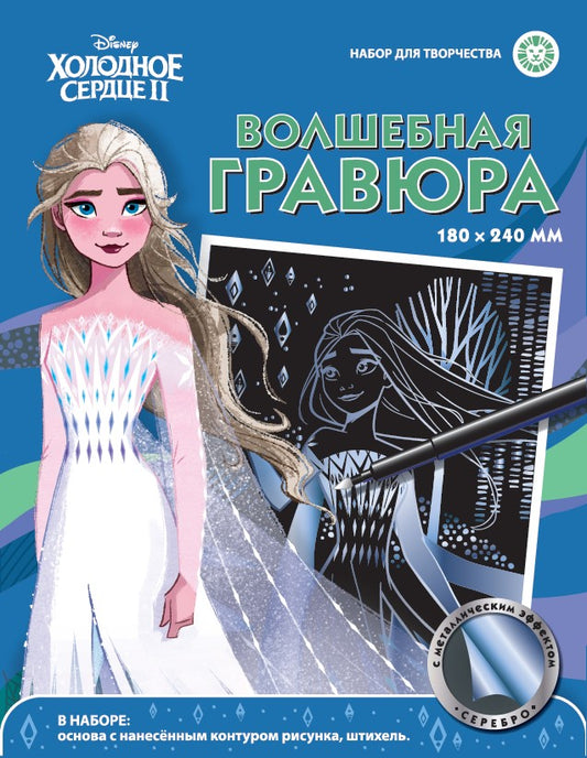 Холодное сердце (Эльза). Набор для творчества "Волшебная гравюра".