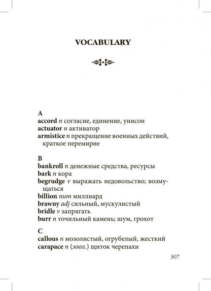 Неукротимая планета (кн.для чтения на англ.яз.,неадаптир.) Гаррисон Г. Каро