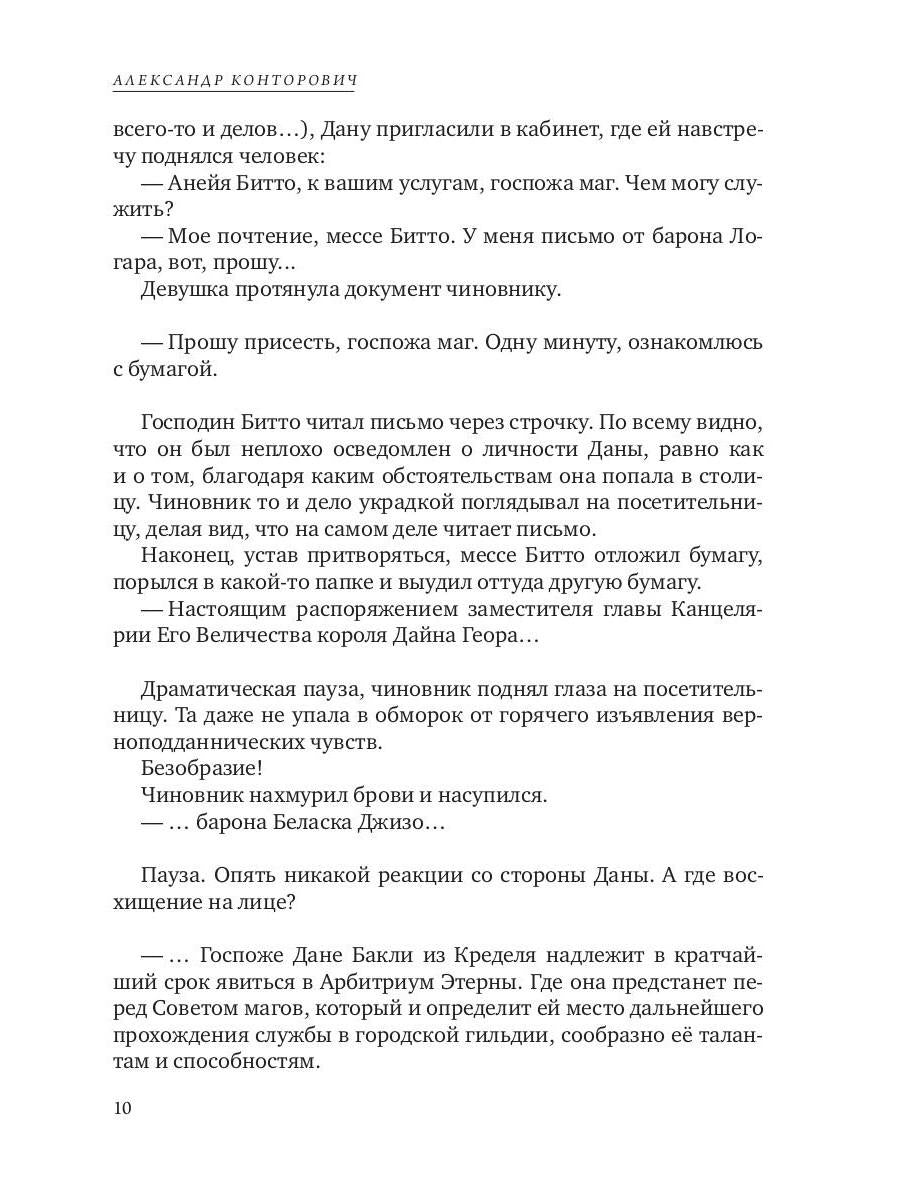 Рип.Конторович.Невидимка(кн 3)