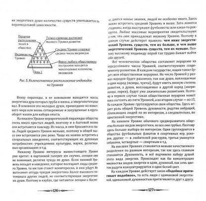Человек золотой расы. Том 6. Развитие человека. Часть 1