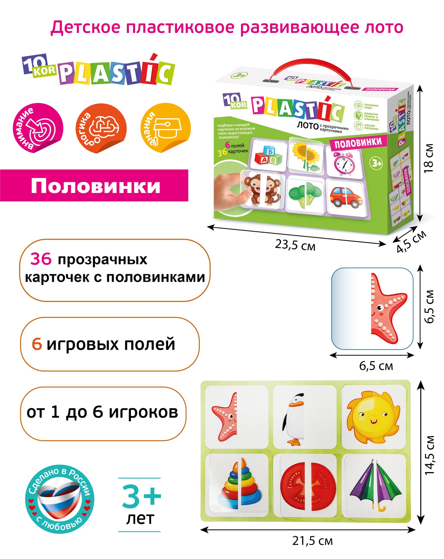 ЛОТО ПЛАСТИК "ПОЛОВИНКИ" СЕРИЯ 10KOR PLASTIC в кор.14шт