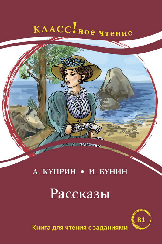 "Рассказы". Série "Классное чтение". Книга для чтения с заданиями. НОВИНКА!!!