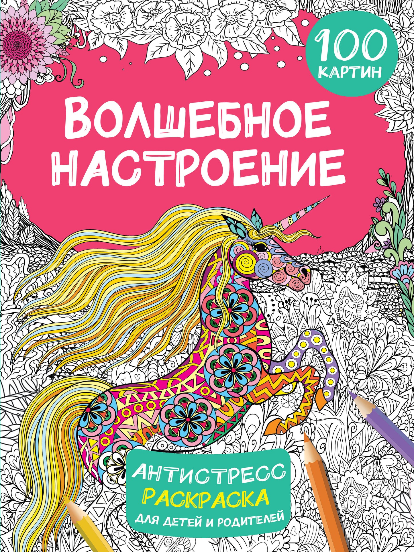 Волшебное настроение 100 cartes